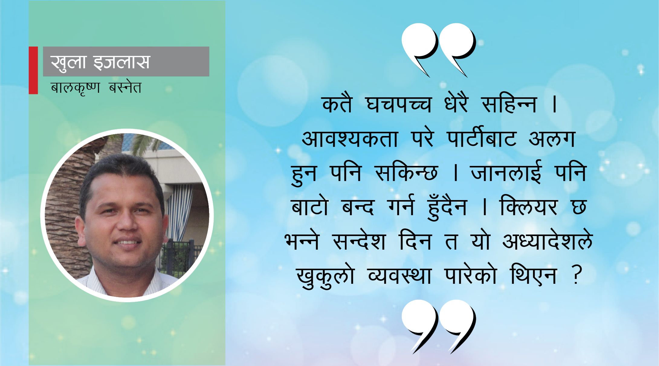 अध्यादेश फायर : ओलीको एक रुप