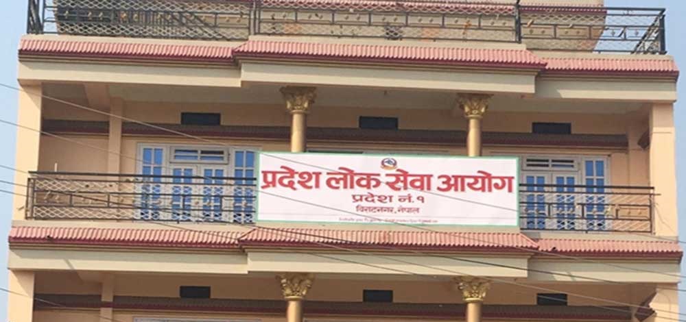 प्रदेश १ लोक सेवाले माग्यो ८१ जना कर्मचारी