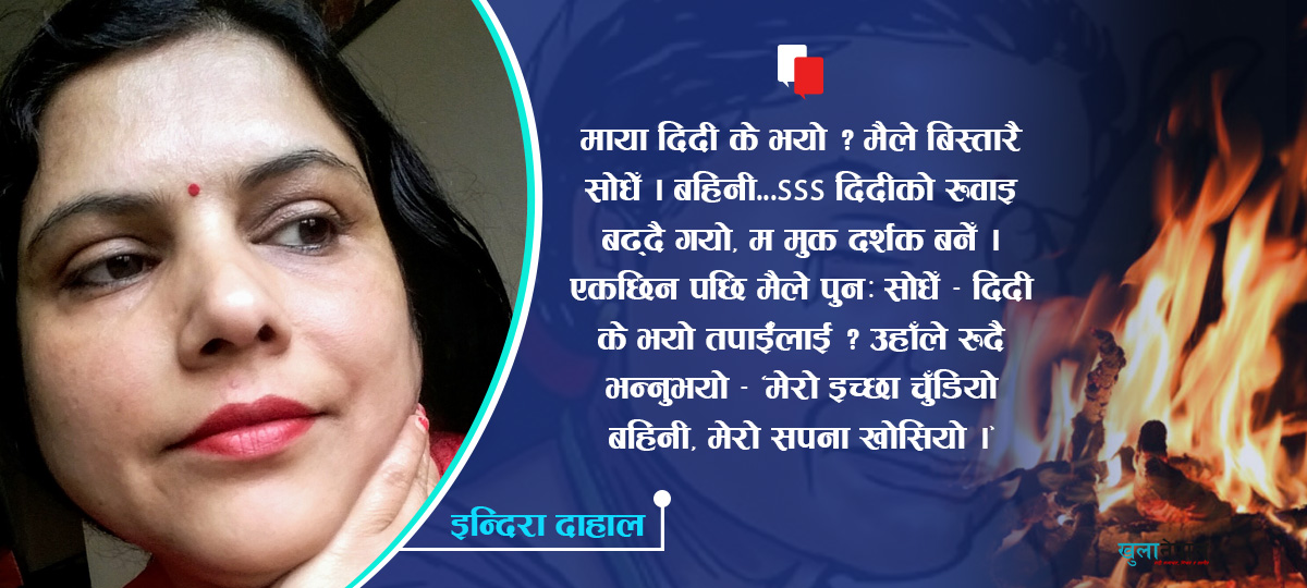 यसरी चुँडिन्छन् इच्छाहरू