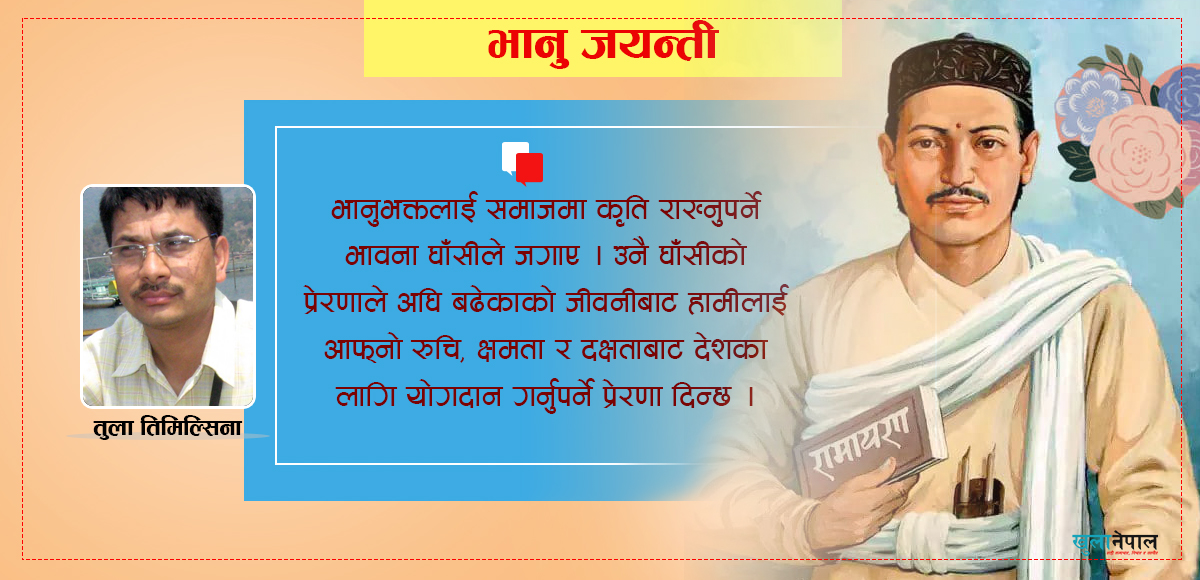 प्रेरणादायी भानु