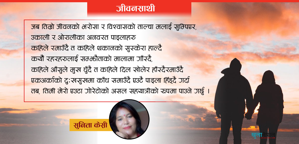 जीवनसाथी