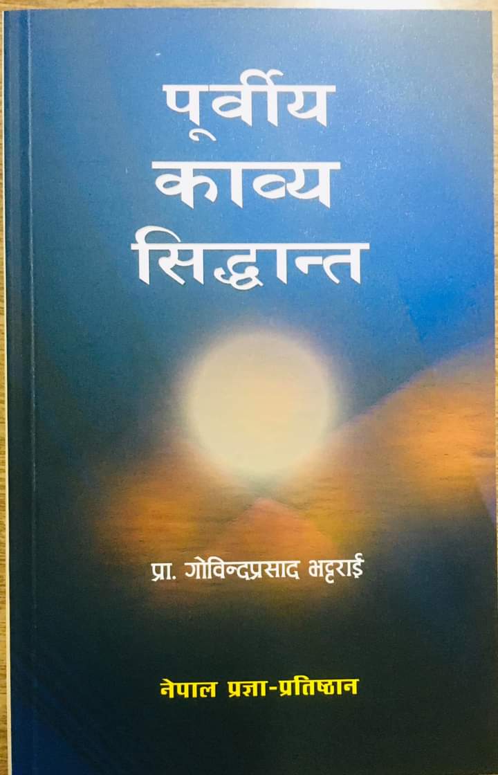‘पूर्वीय काव्यसिद्धान्त’ को दोस्रो संस्करण