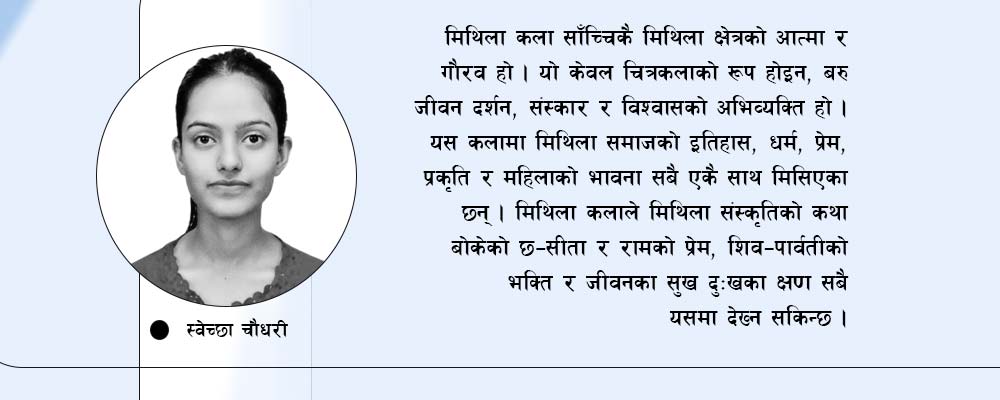लोककला अर्थात मिथिला कला